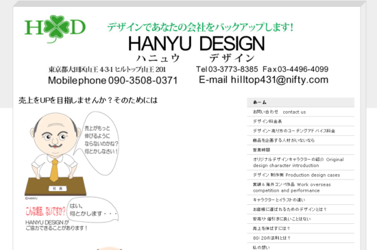 ハニュウデザインホームページ