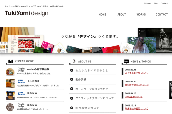 ツキヨミデザインホームページ
