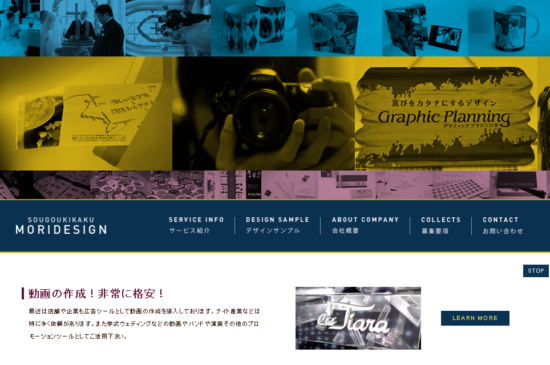 モリデザインホームページ