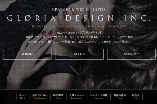 グロリアデザインホームページ
