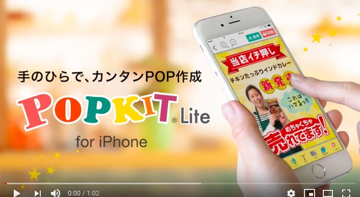 POPKIT操作動画