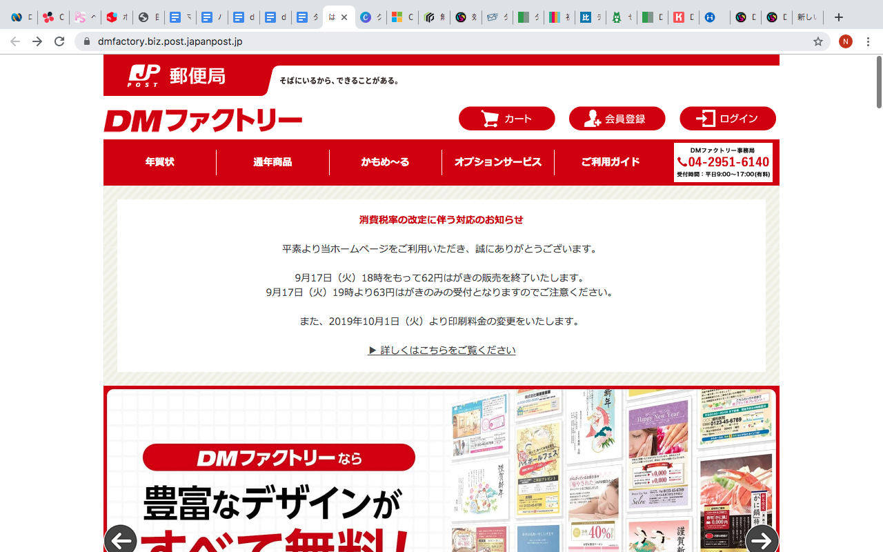 日本郵便 DMファクトリー公式サイト