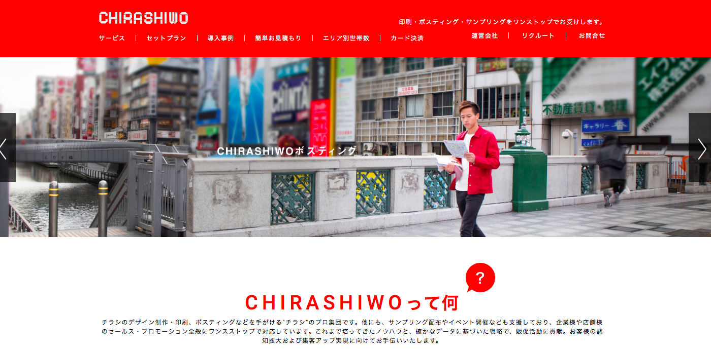 チラシヲ　公式サイト　イメージ