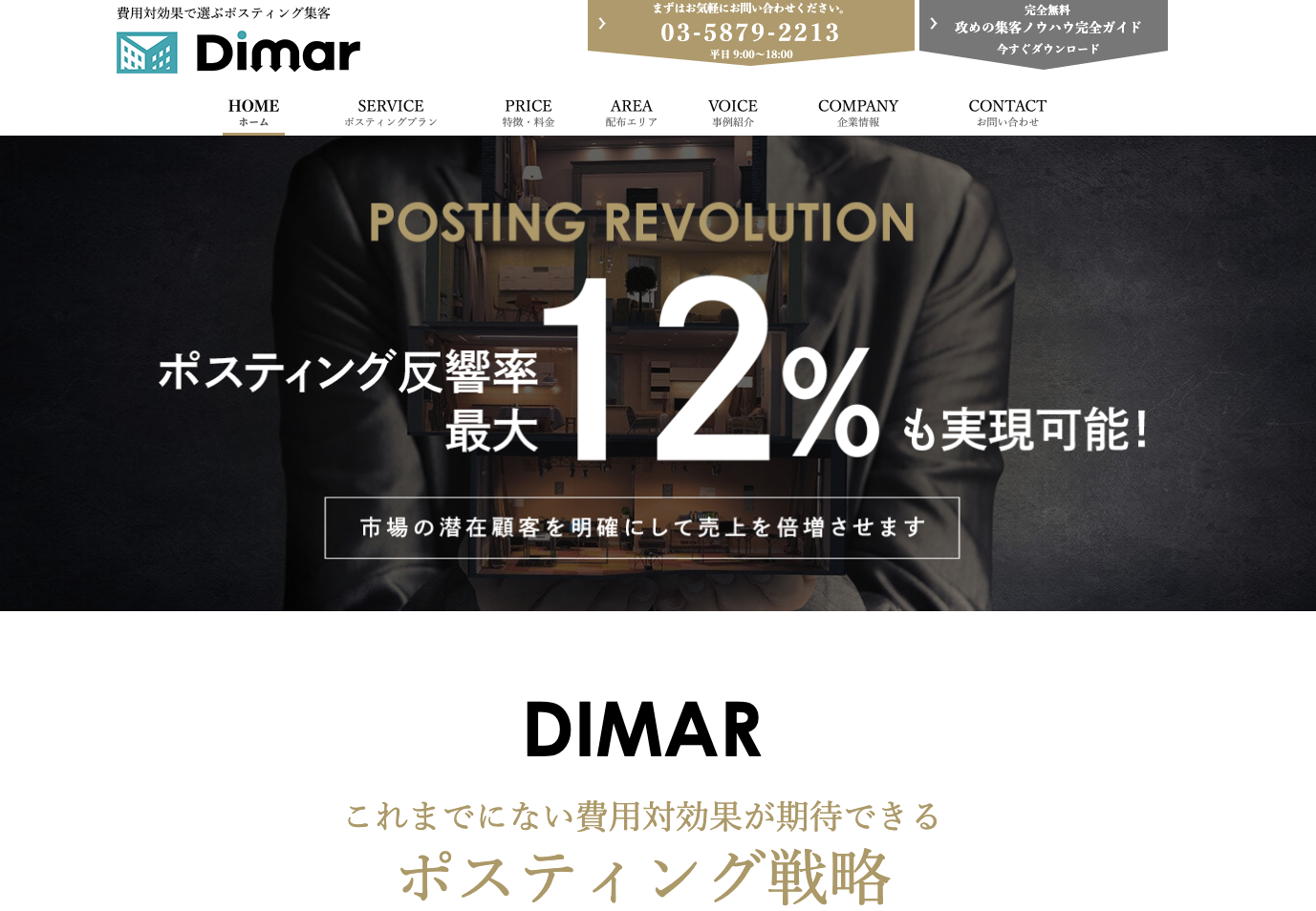 Dimar ホームページ　イメージ