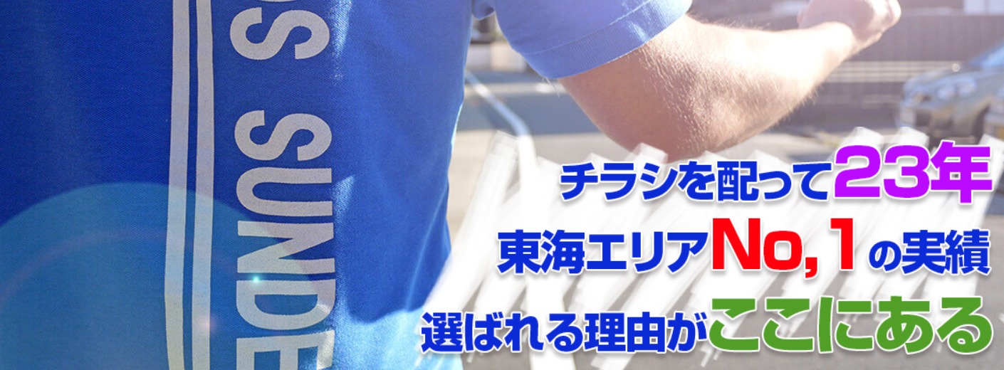 株式会社メルポスサンデック