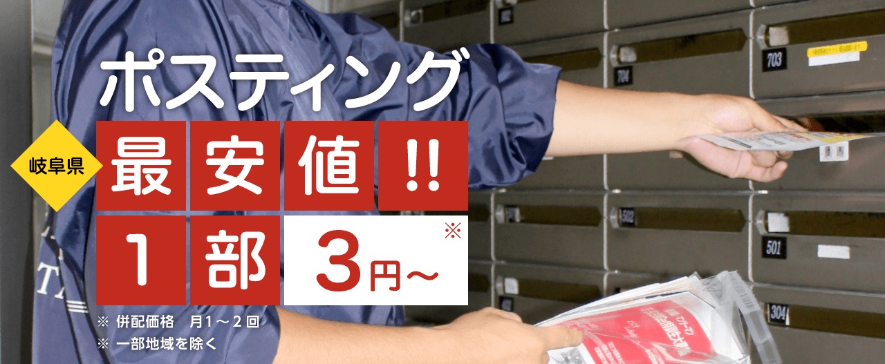 株式会社AD(アド)フィールド岐阜