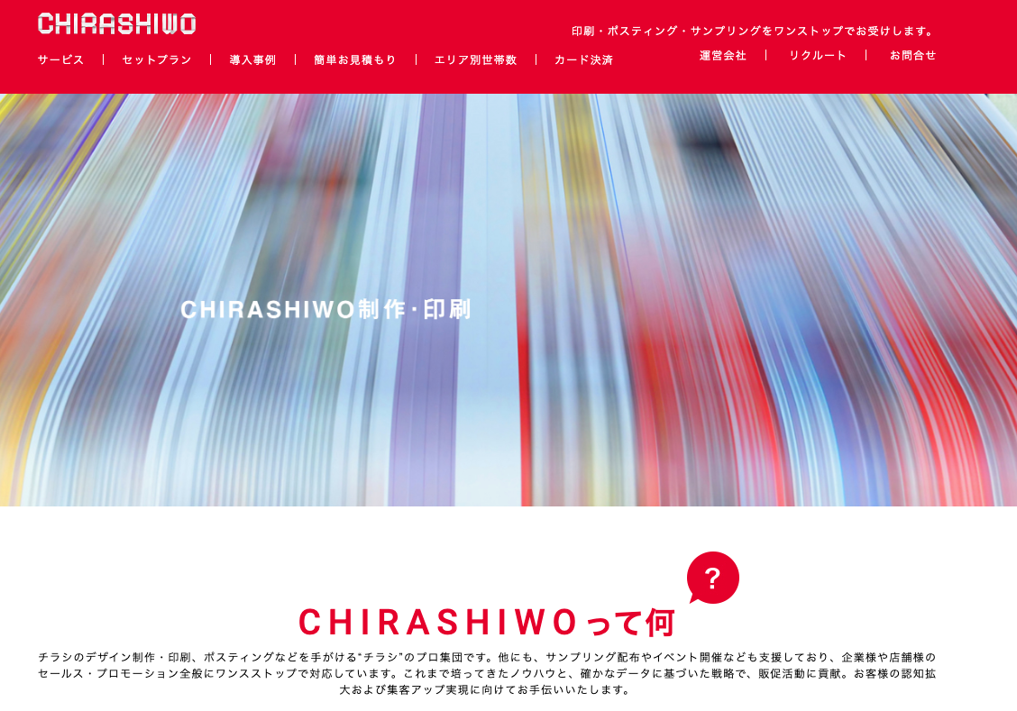 株式会社CHIRASHIWO