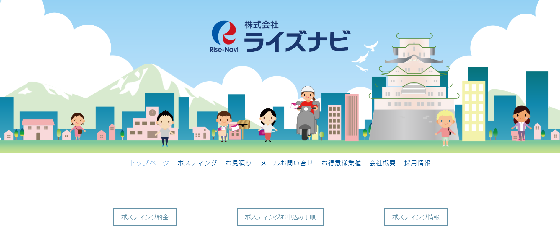 ライズナビ和歌山
