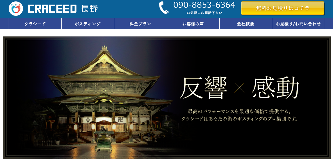 クラシード長野　公式ホームページ　イメージ