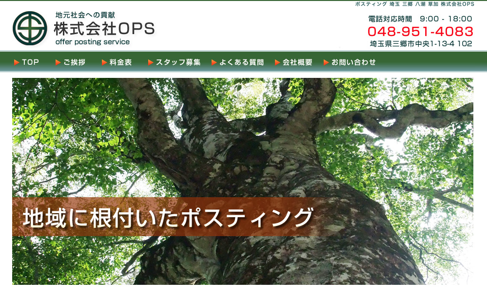 株式会社OPS 公式ホームページ　イメージ