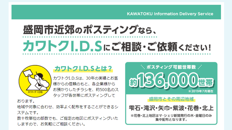 カワトクI.D.S（株式会社川徳）