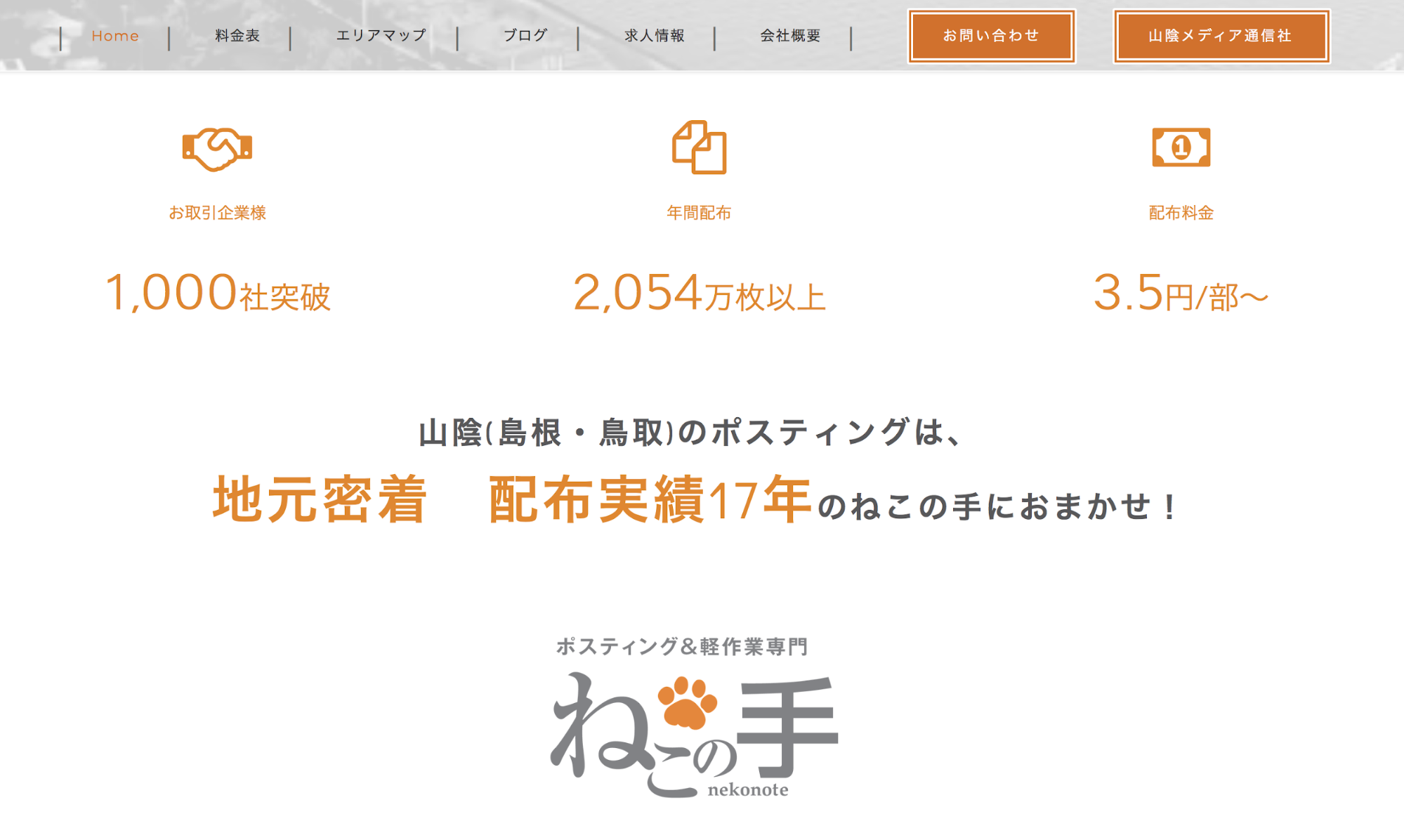 （株）山陰メディア通信社 ホームページ　イメージ