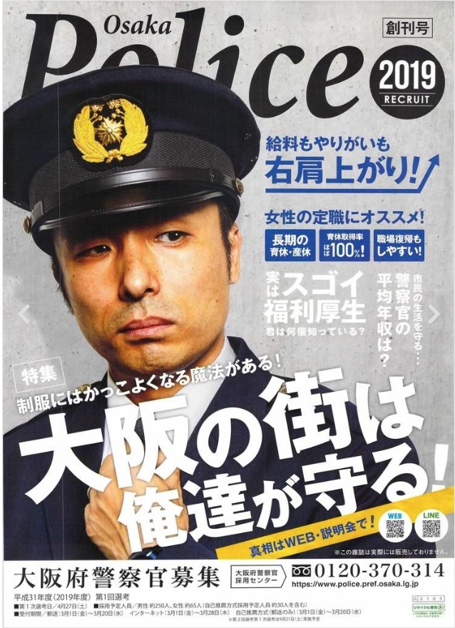 大阪府警のポスター