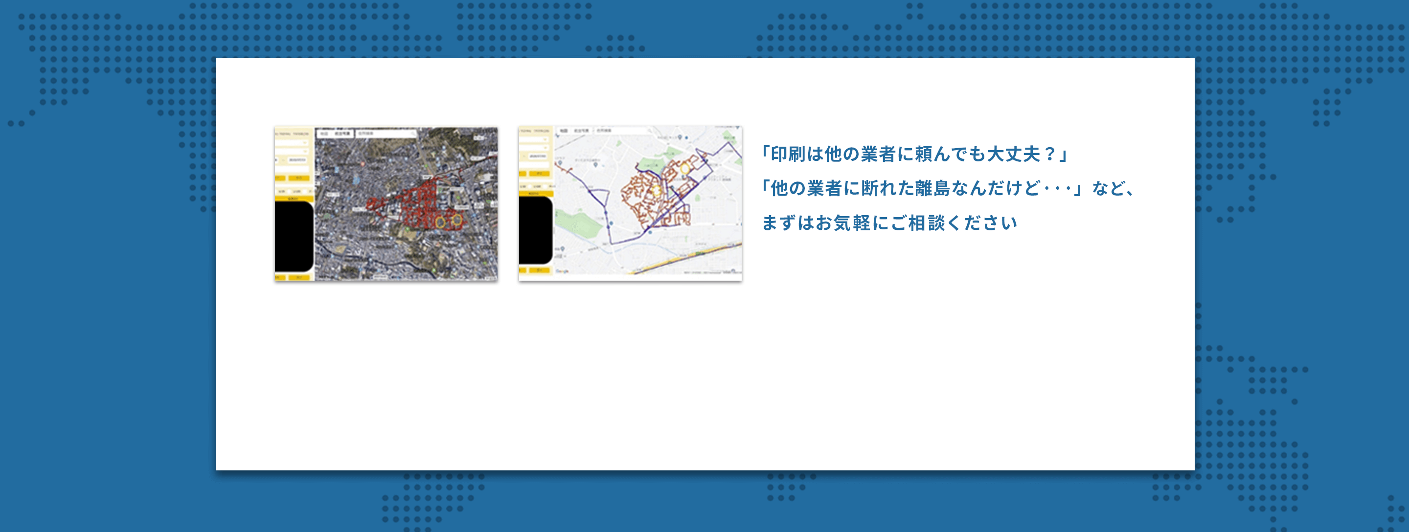 DEALなら開示可能な証拠を残す全戸配布が可能