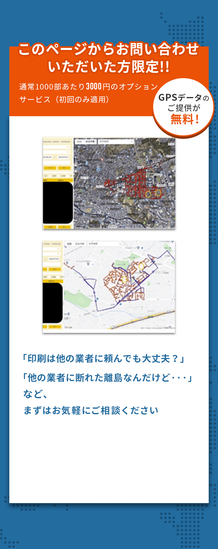 DEALなら開示可能な証拠を残す全戸配布が可能